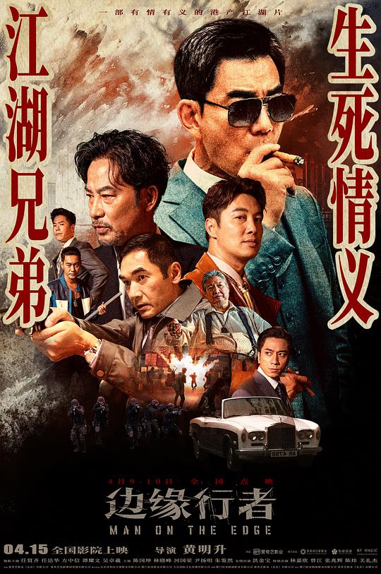 边缘行者(抢先版)