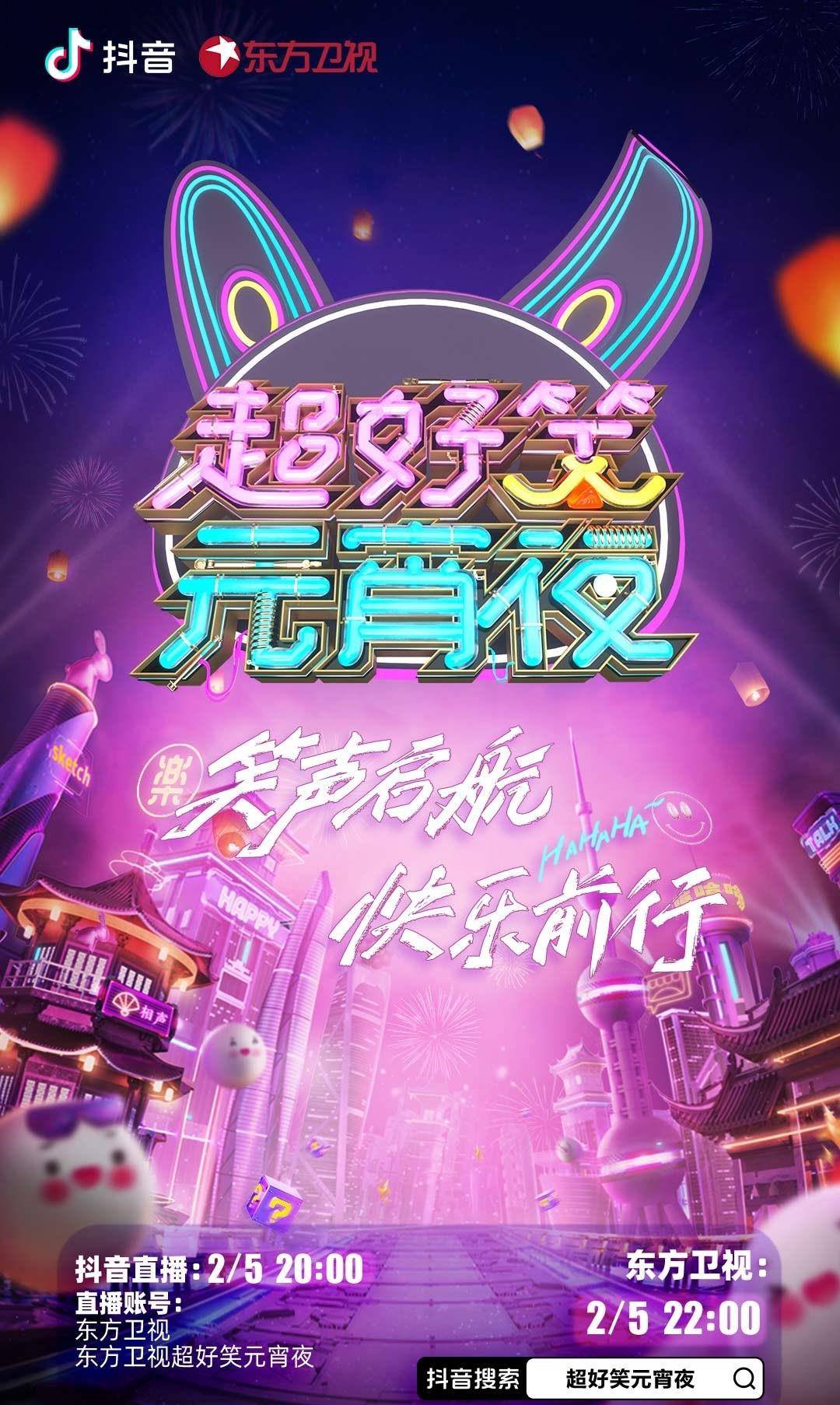 超好笑元宵夜