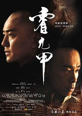 霍元甲2007