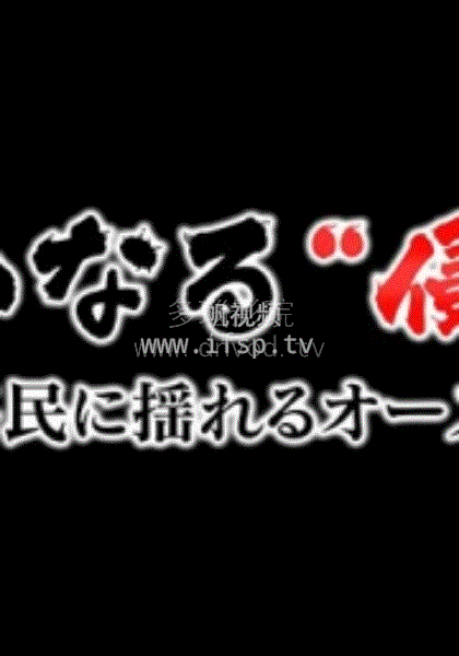 无声的“侵略” ~中国移民冲击下的澳大利亚~