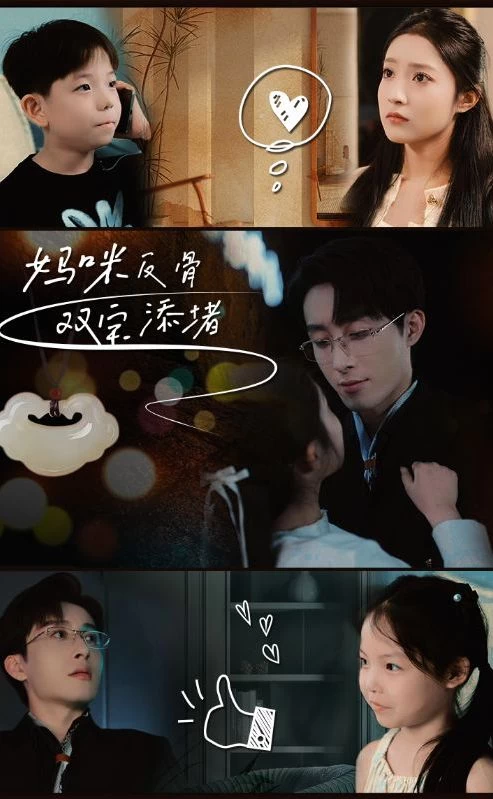 妈咪反骨,双宝添堵