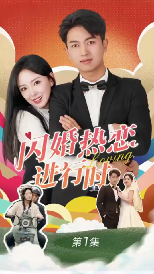 闪婚宠妻进行时(闪婚后,我带憨夫总裁逆袭人生)