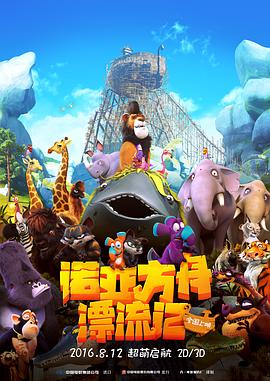 诺亚方舟漂流记(国语版)