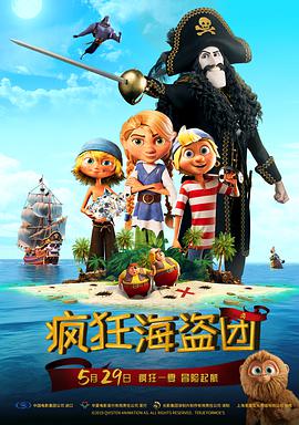 疯狂海盗团(国语版)