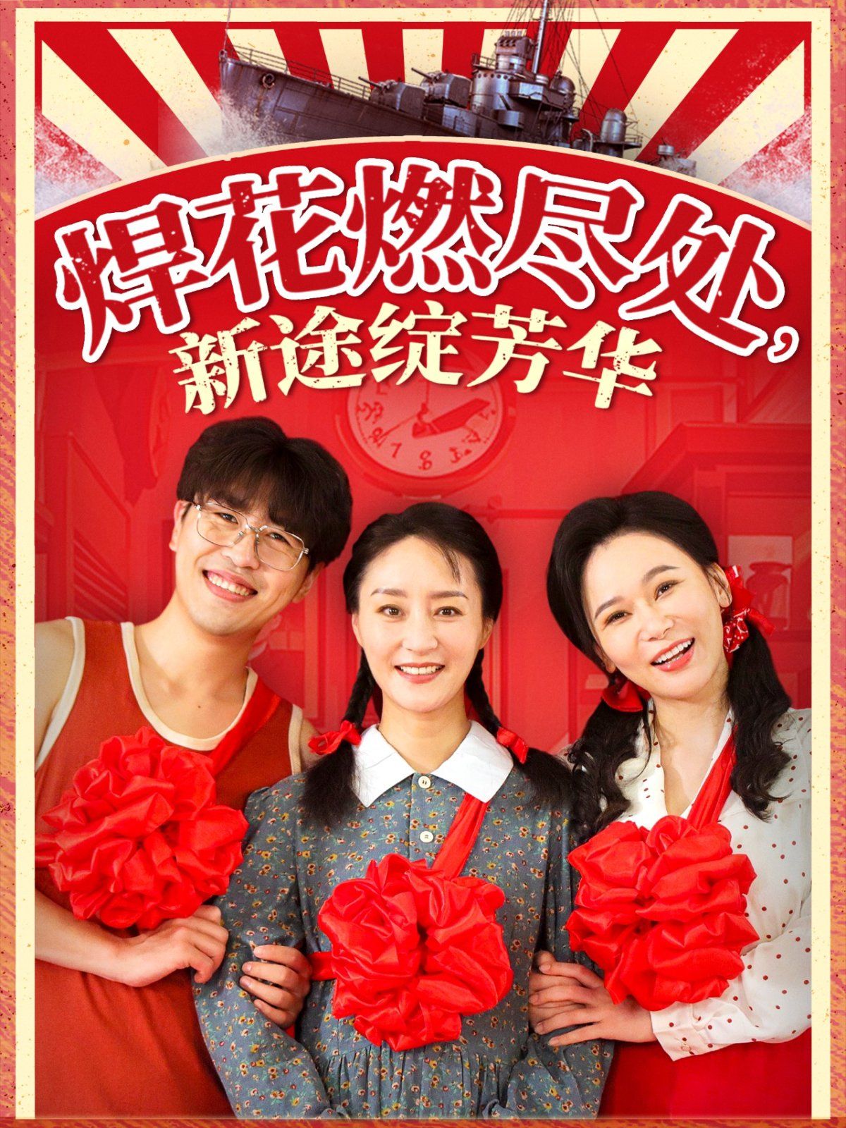 焊花燃尽处新途绽芳华(我满级悍工开局接手核潜艇)